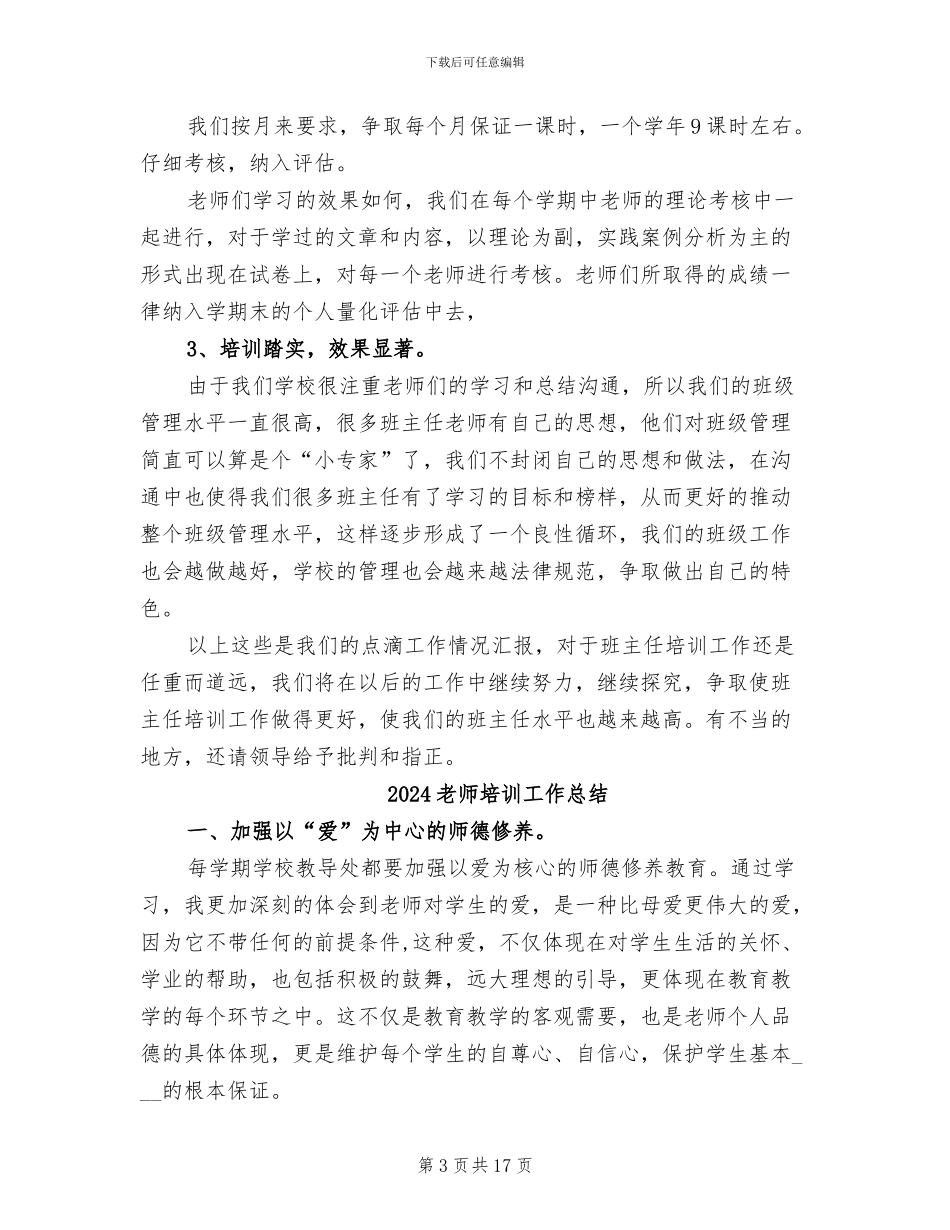 2024教师培训工作年度总结_第3页