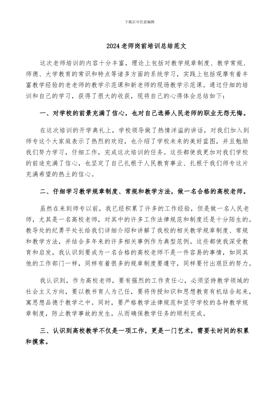 2024教师岗前培训总结范文_第1页