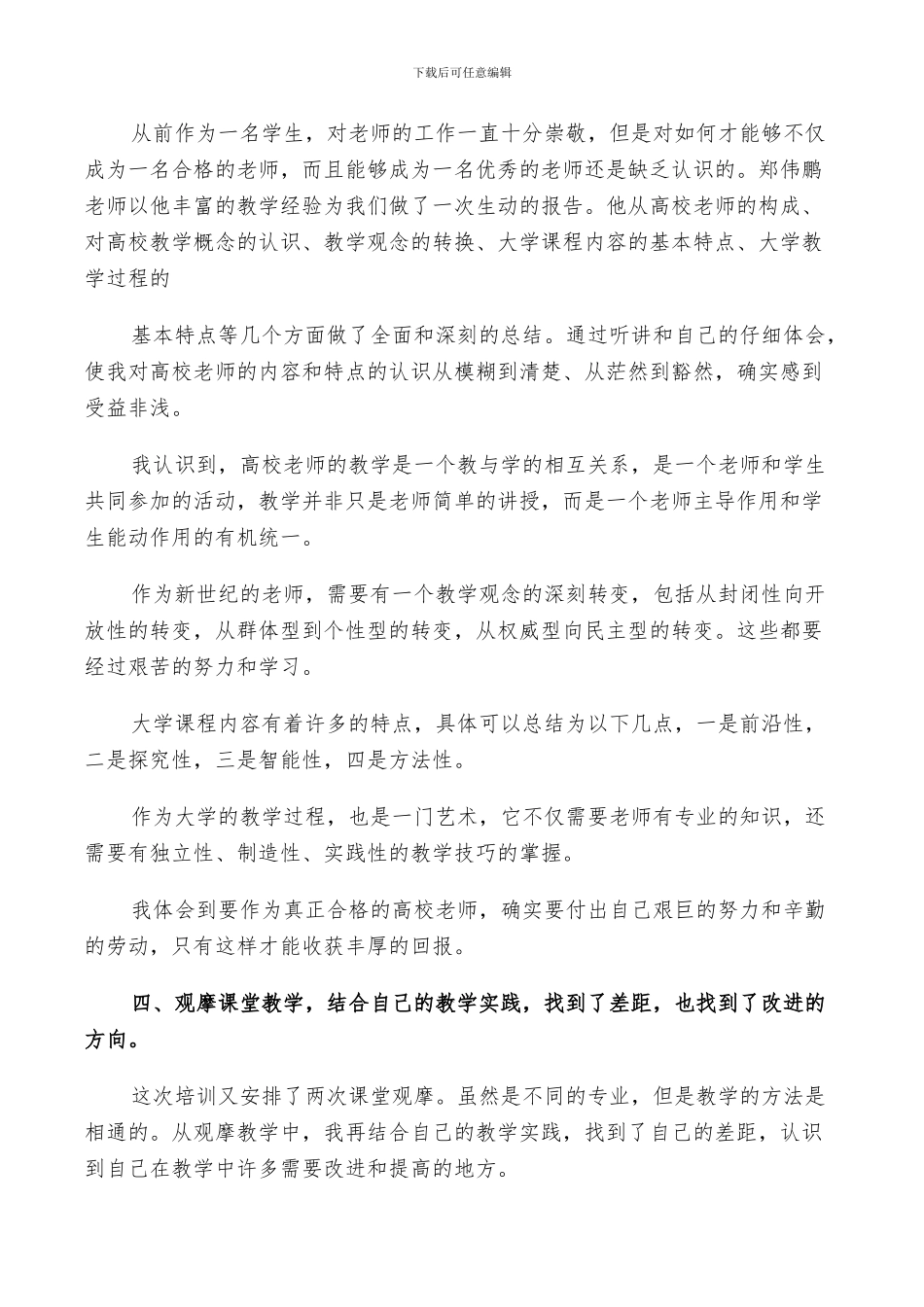 2024教师岗前培训总结范文_第2页