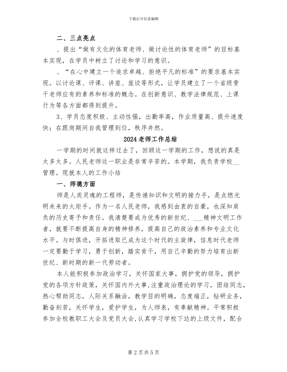 2024教师工作室跟岗总结_第2页