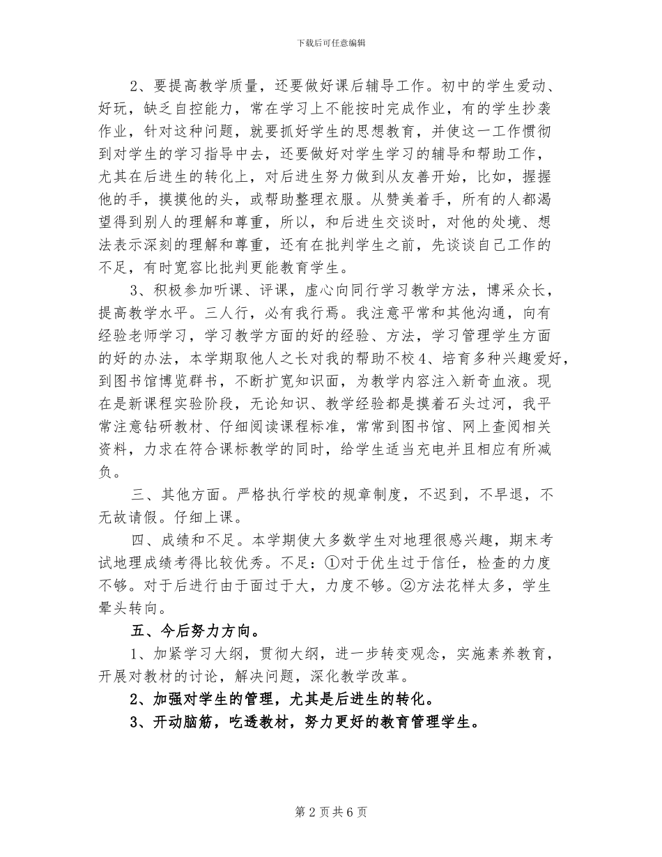 2024教师工作总结初中版_第2页