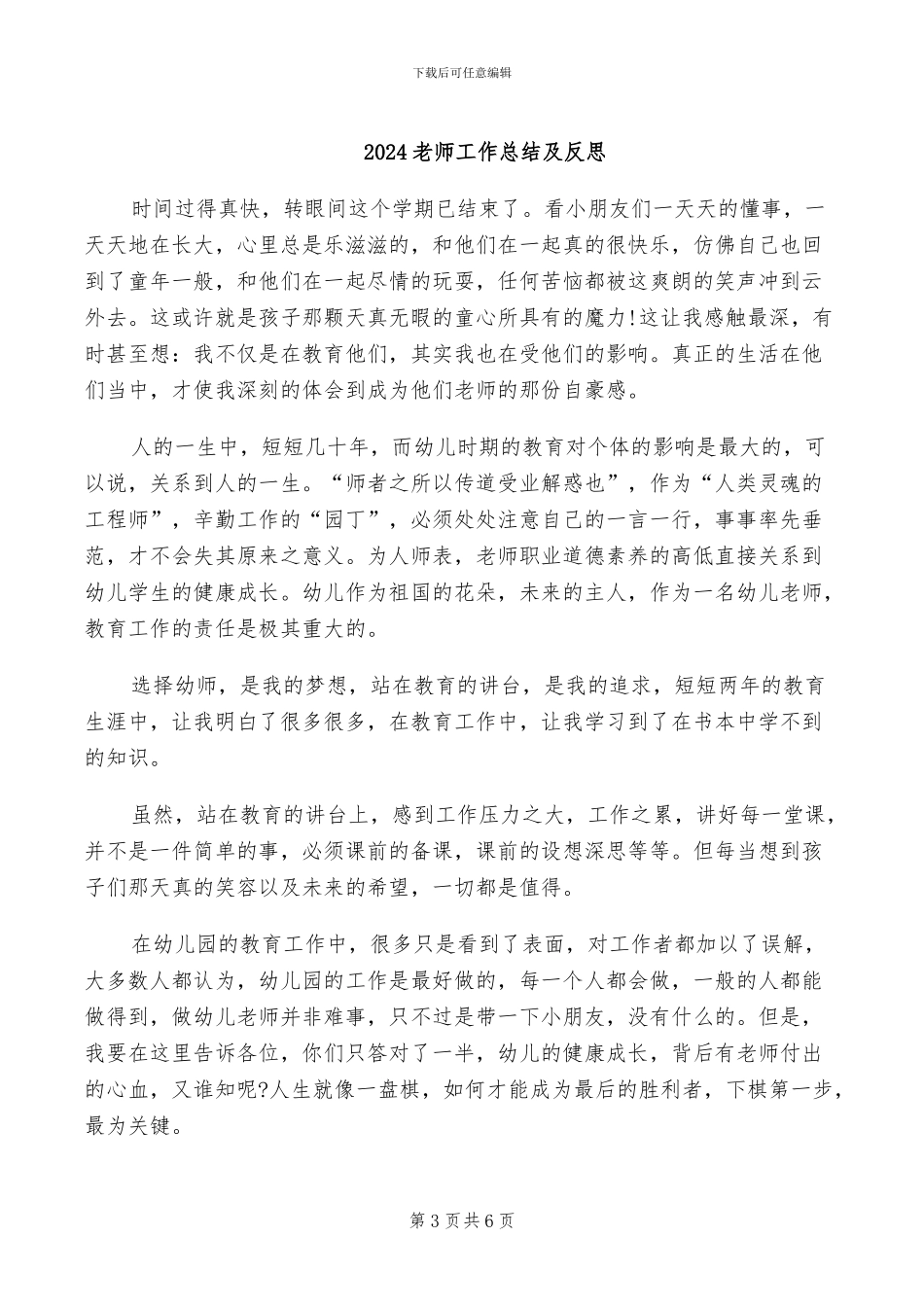 2024教师工作总结初中版_第3页