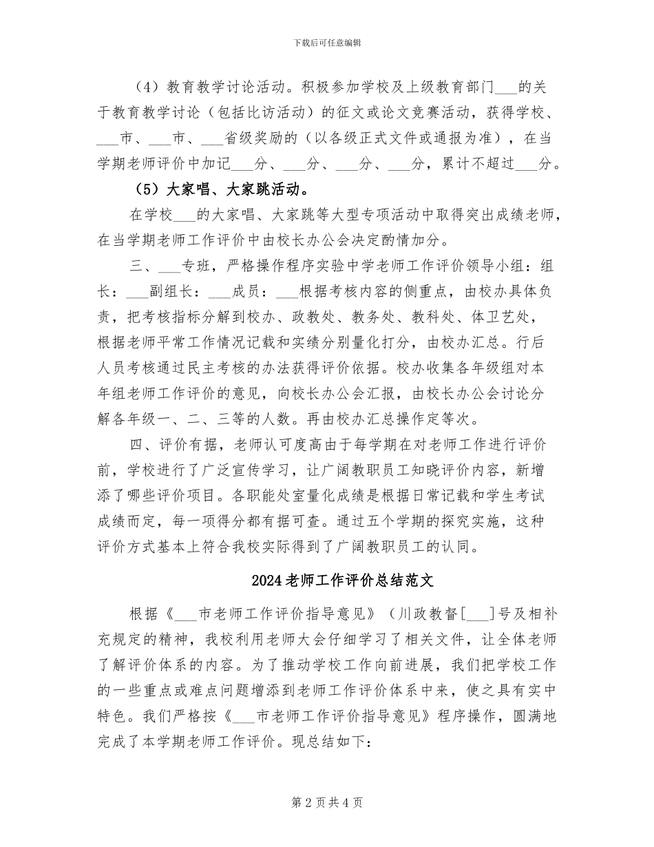 2024教师工作评价总结_第2页