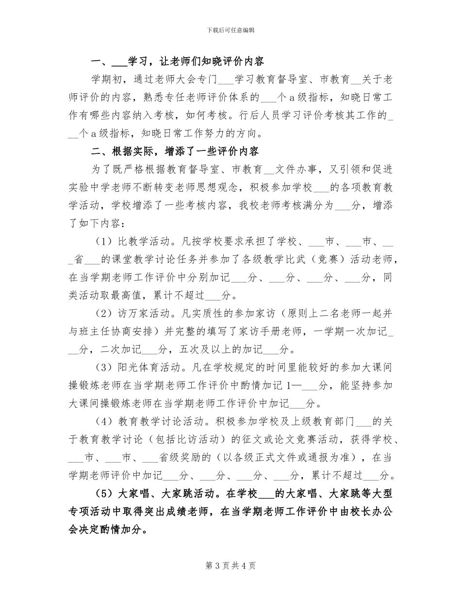 2024教师工作评价总结_第3页