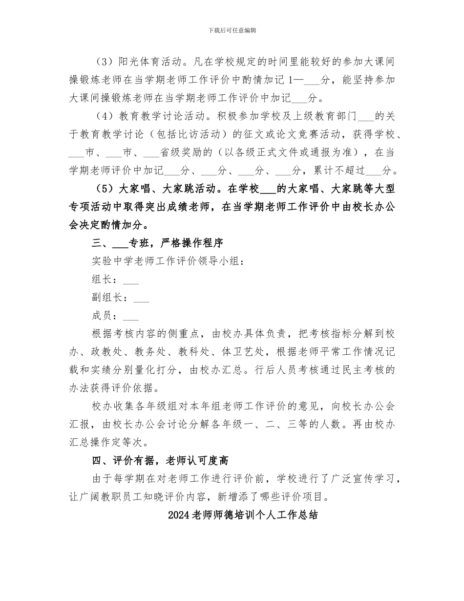 2024教师工作评价总结范文_第2页