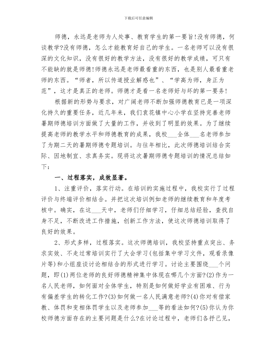 2024教师工作评价总结范文_第3页