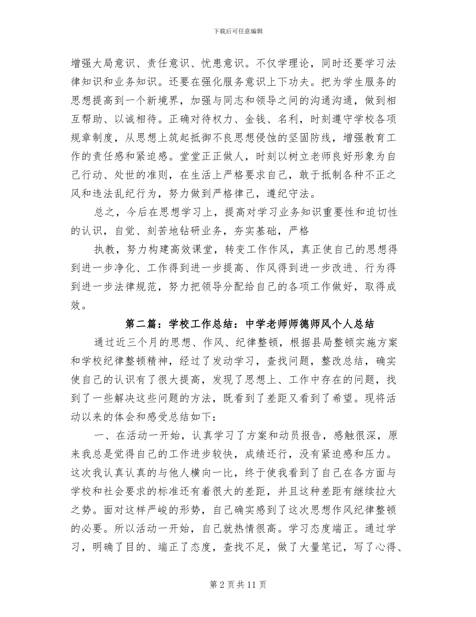 2024教师师德师风个人工作总结_第2页