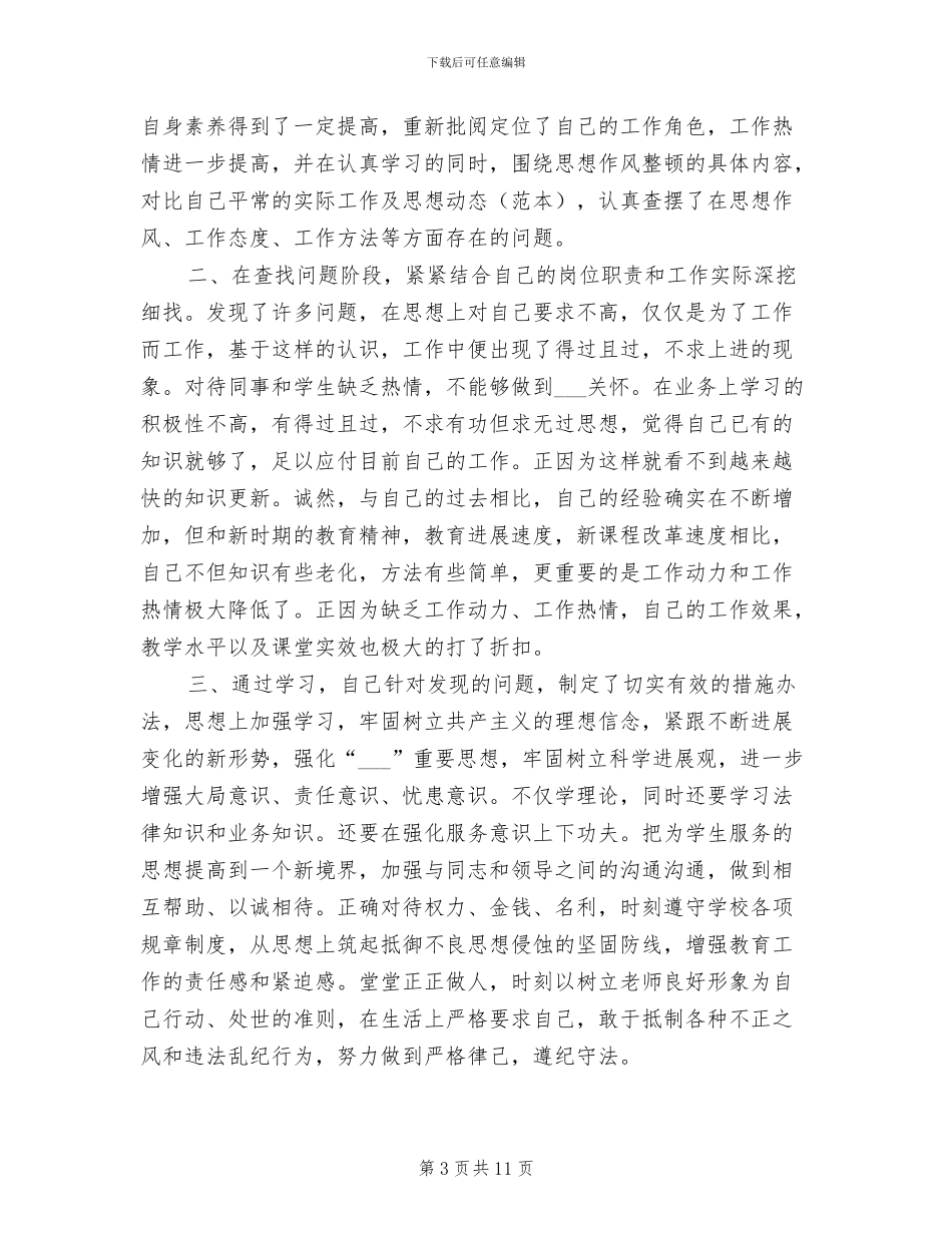 2024教师师德师风个人工作总结_第3页