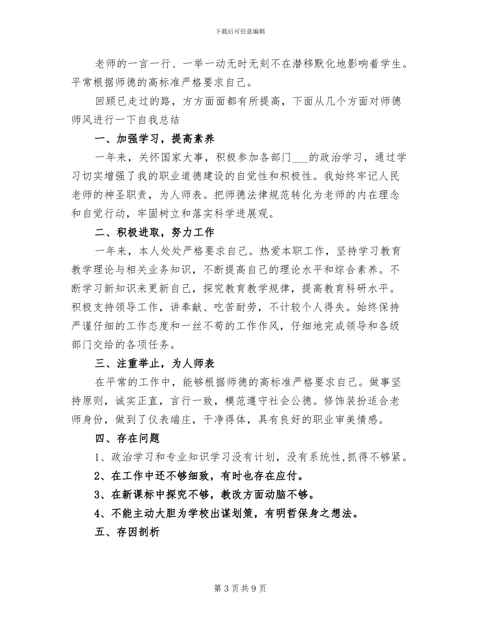 2024教师师德工作总结_第3页