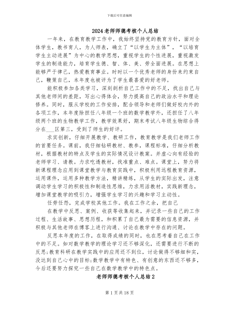 2024教师师德考核个人总结_第1页
