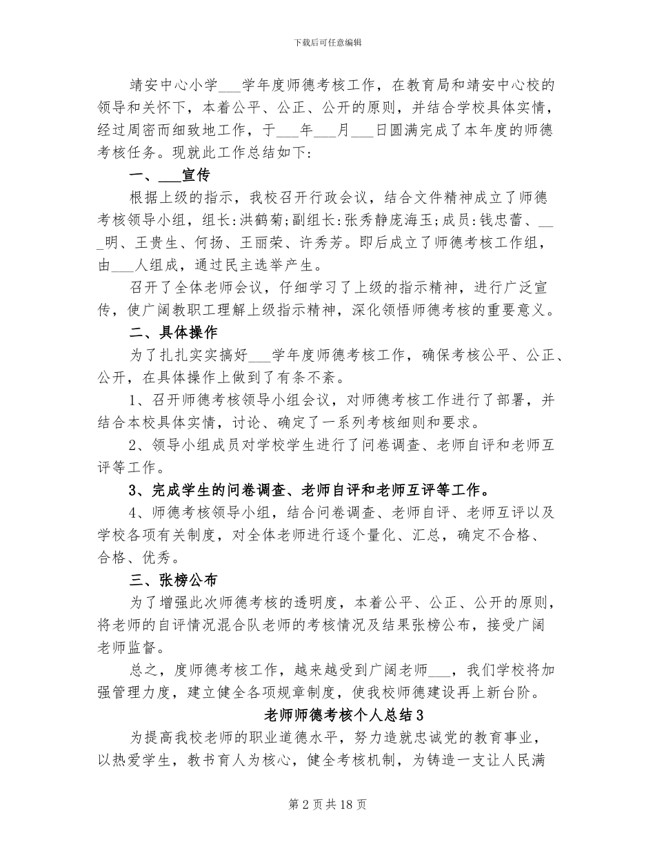 2024教师师德考核个人总结_第2页