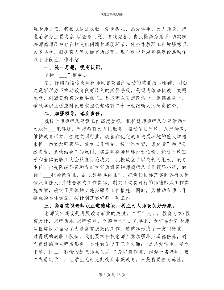 2024教师师德考核个人总结_第3页
