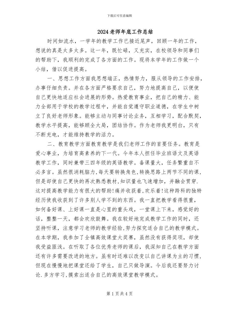2024教师年底工作总结_第1页