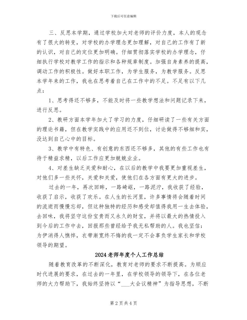 2024教师年底工作总结_第2页
