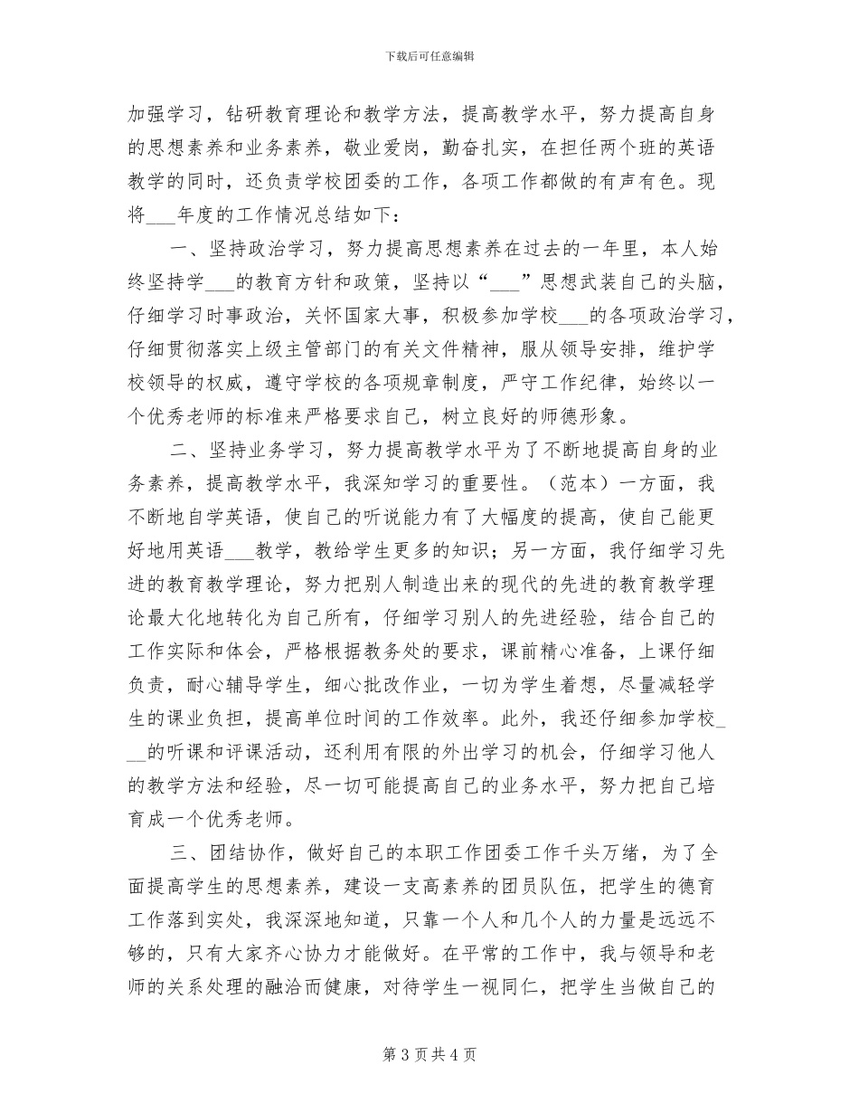 2024教师年底工作总结_第3页