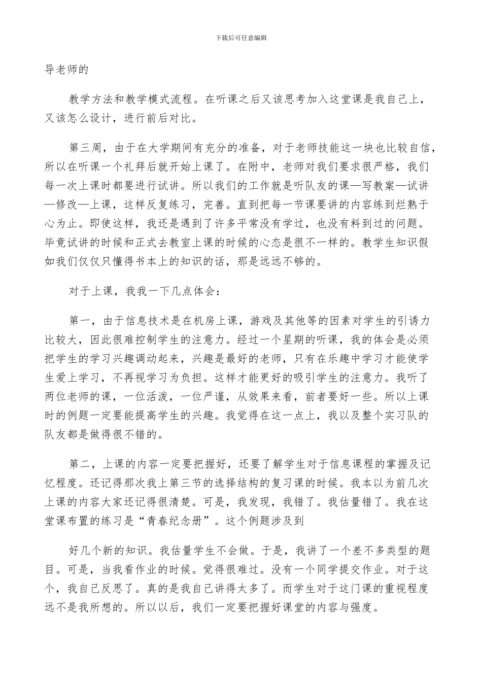 2024教师实习鉴定自我总结_第2页