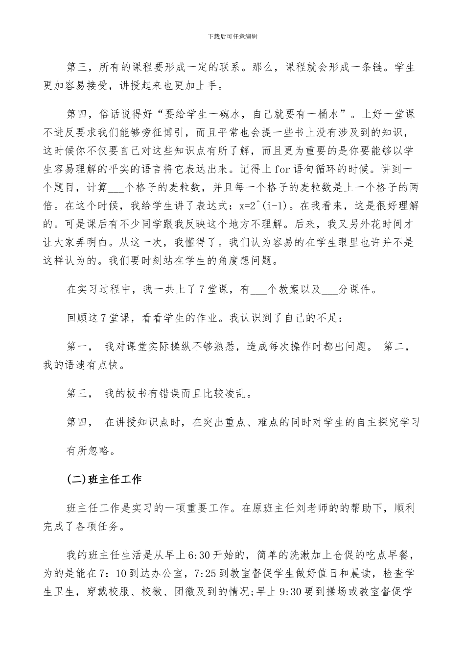 2024教师实习鉴定自我总结_第3页