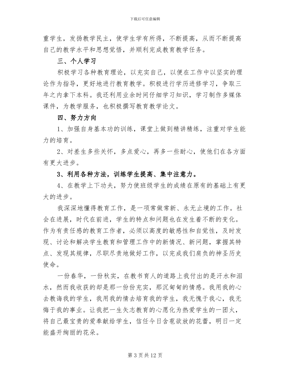 2024教师年度思想工作总结_第3页