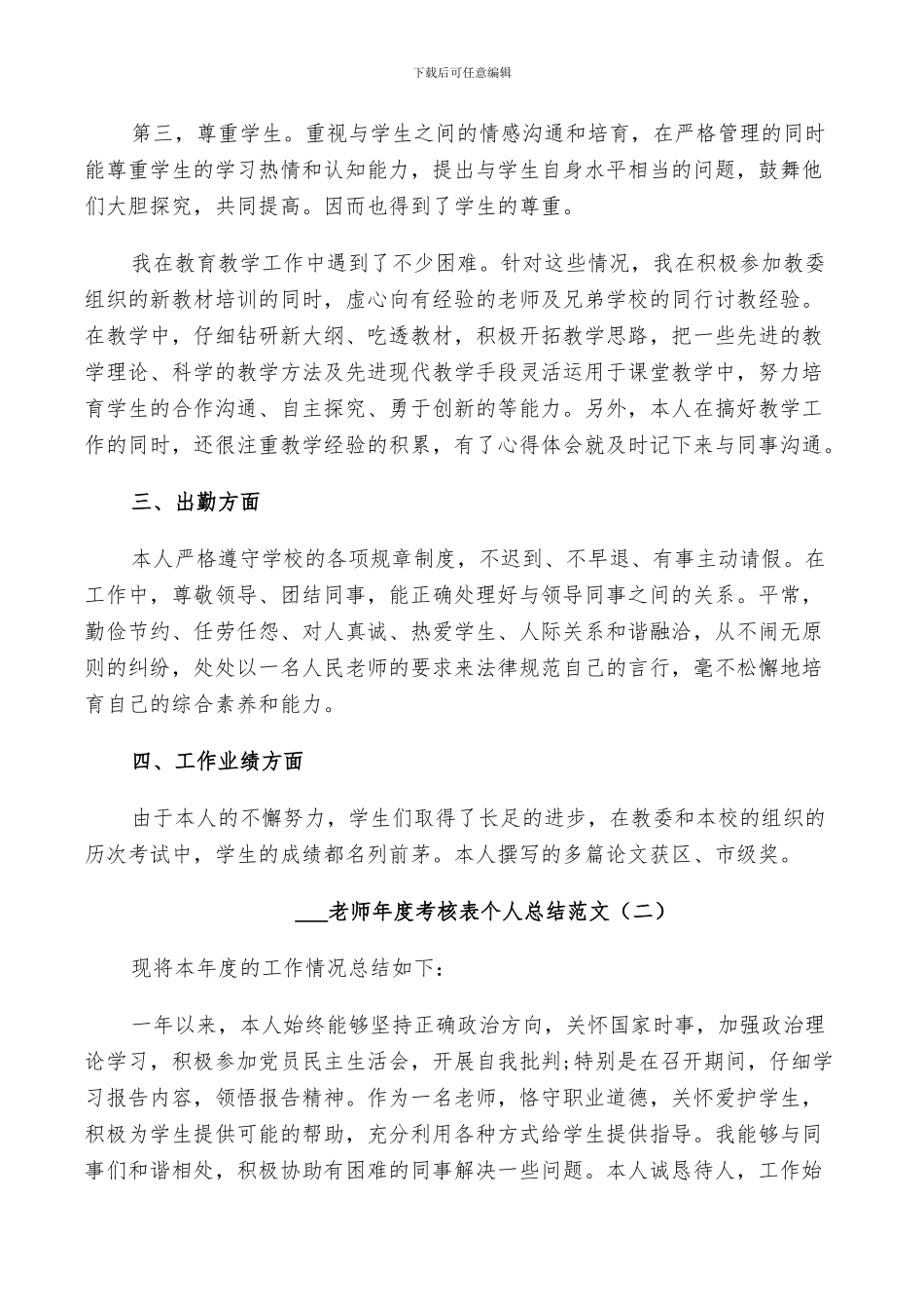 2024教师年度考核表个人总结_第2页