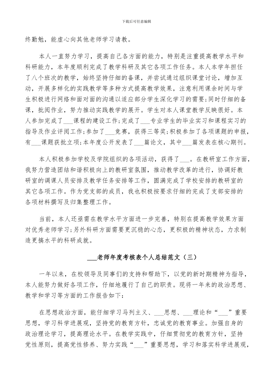 2024教师年度考核表个人总结_第3页