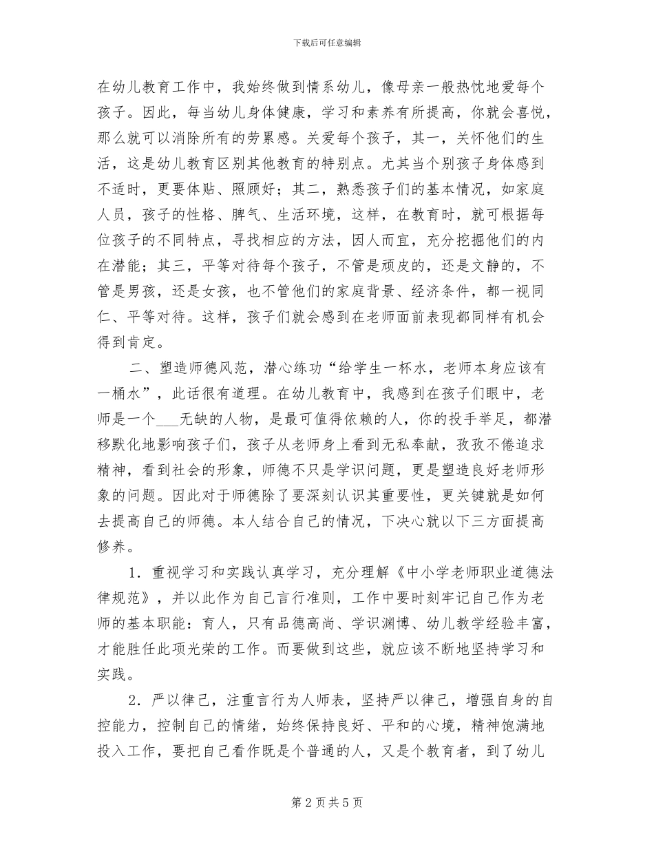 2024教师年终师德工作小结_第2页