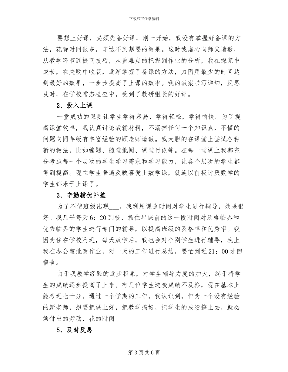 2024教师年终思想总结优秀范文_第3页