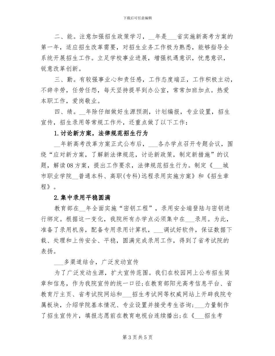 2024教师德能勤绩廉个人总结_第3页