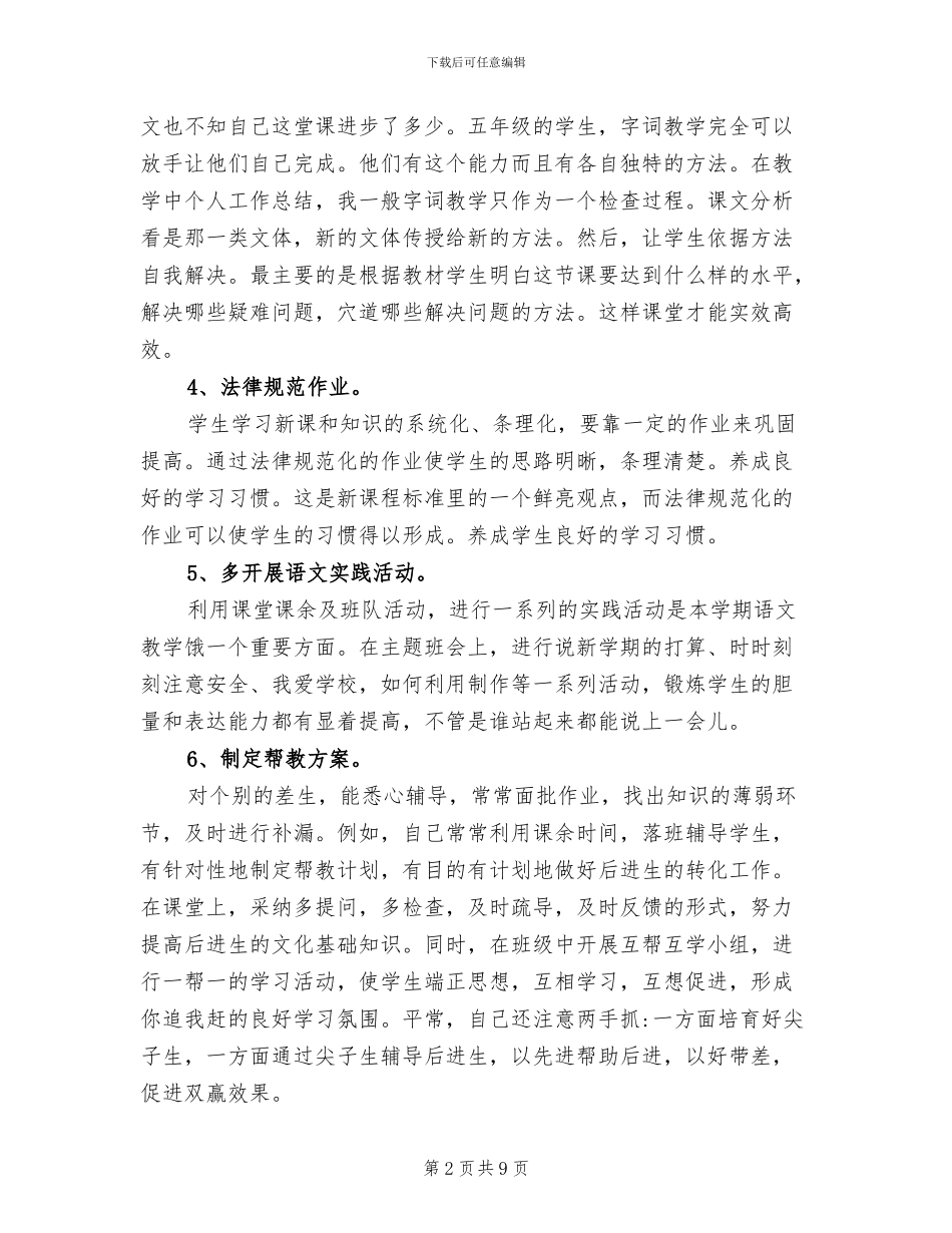 2024教师思想政治工作总结_第2页