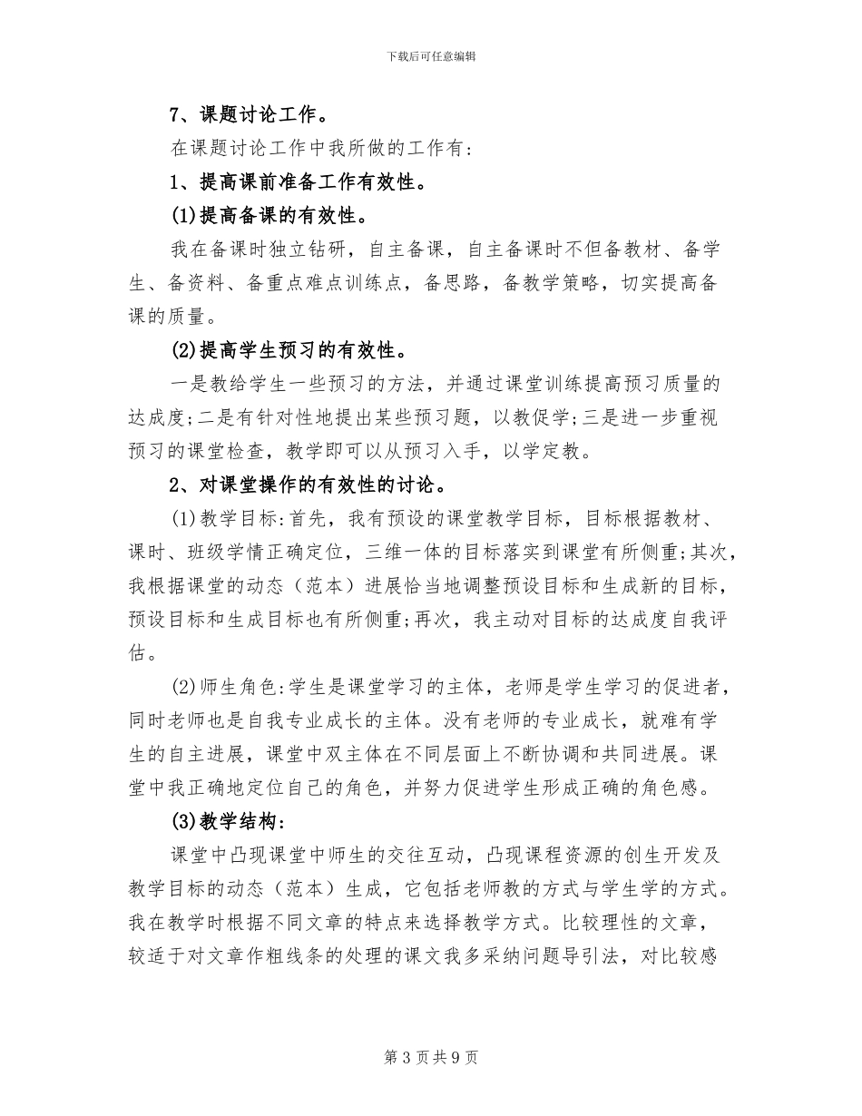 2024教师思想政治工作总结_第3页