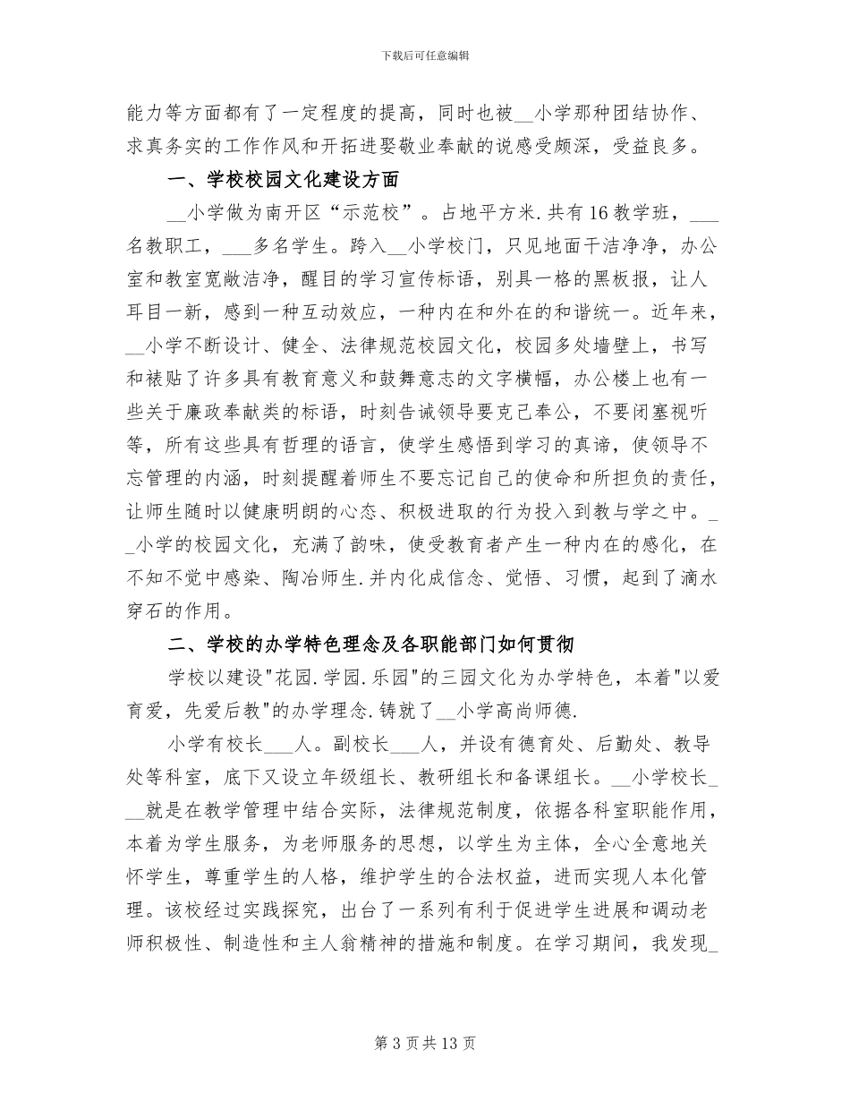 2024教师挂职锻炼工作总结_第3页
