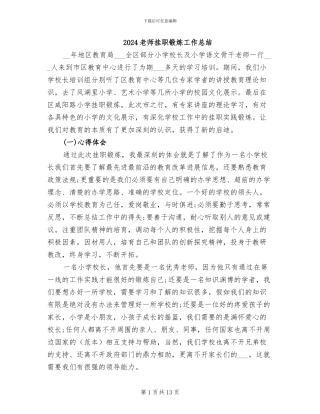 2024教师挂职锻炼工作总结