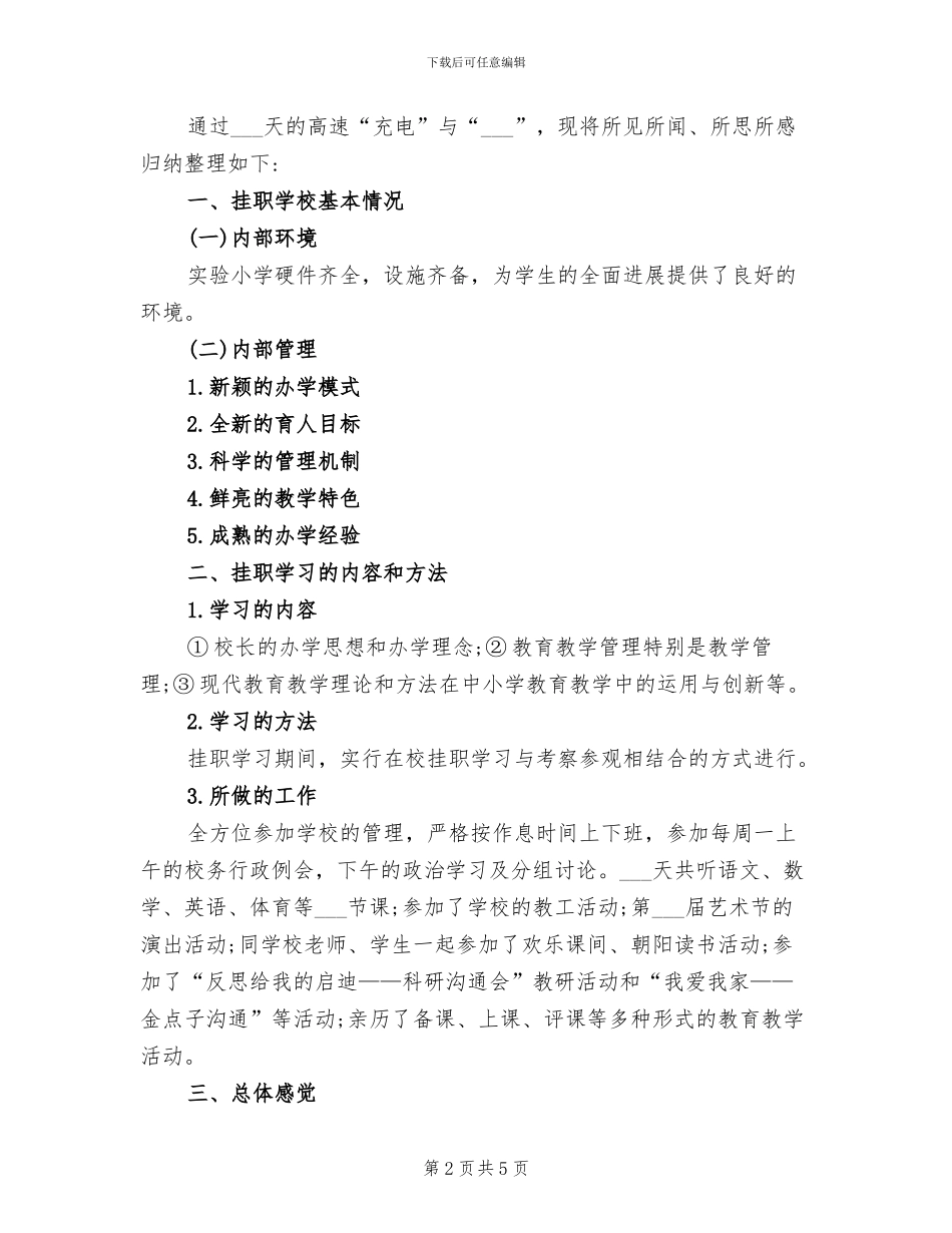 2024教师挂职锻炼总结_第2页