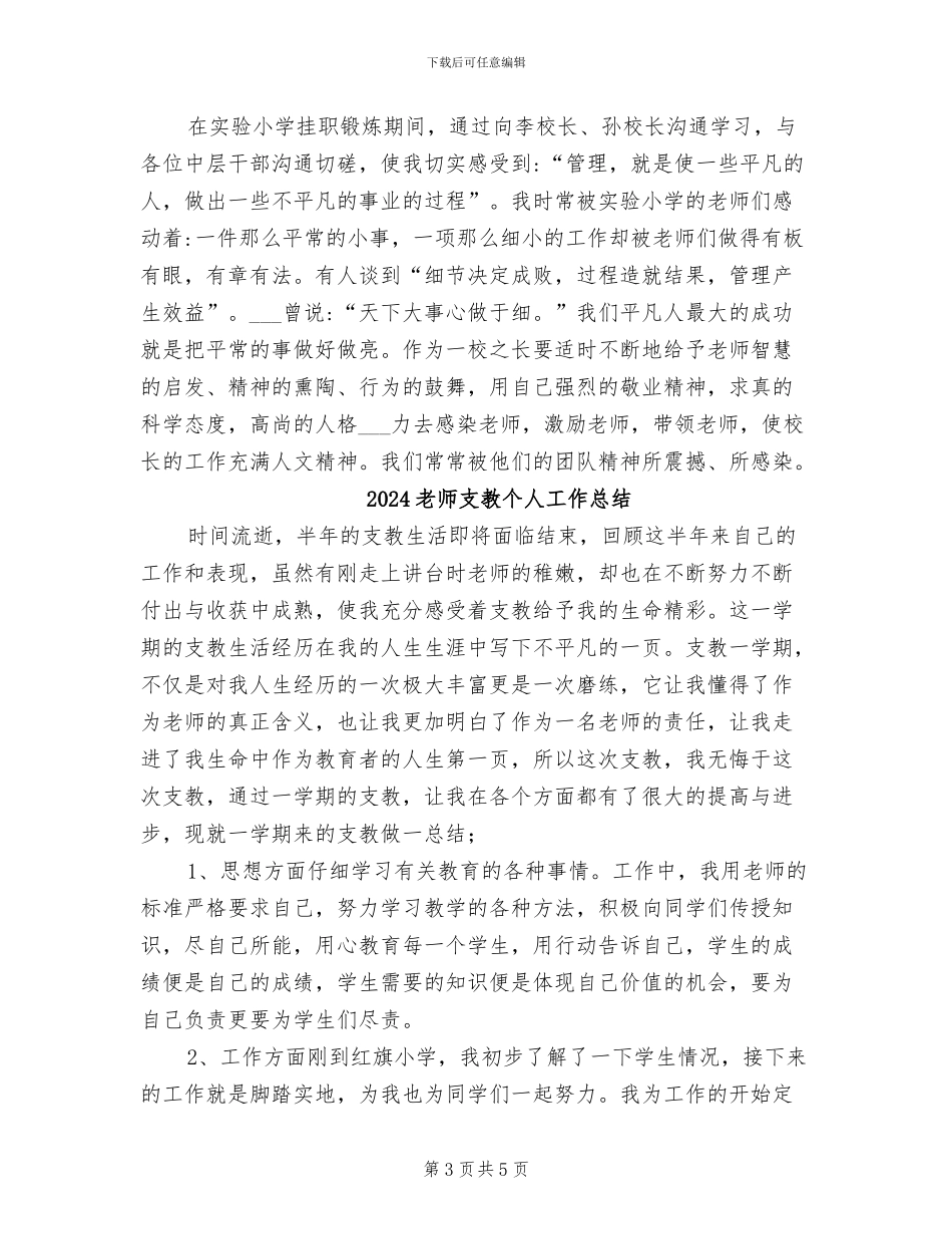 2024教师挂职锻炼总结_第3页