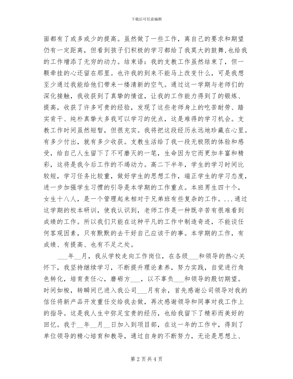 2024教师支教个人工作总结_第2页