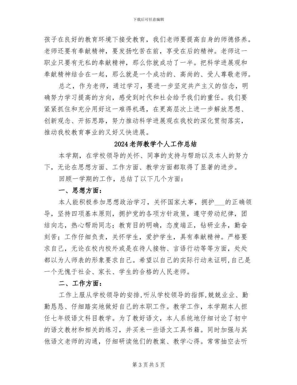 2024教师政治理论学习总结_第3页