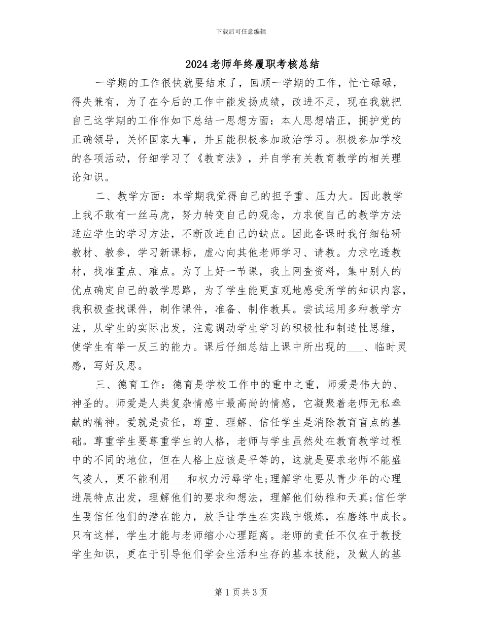 2024教师年终履职考核总结_第1页