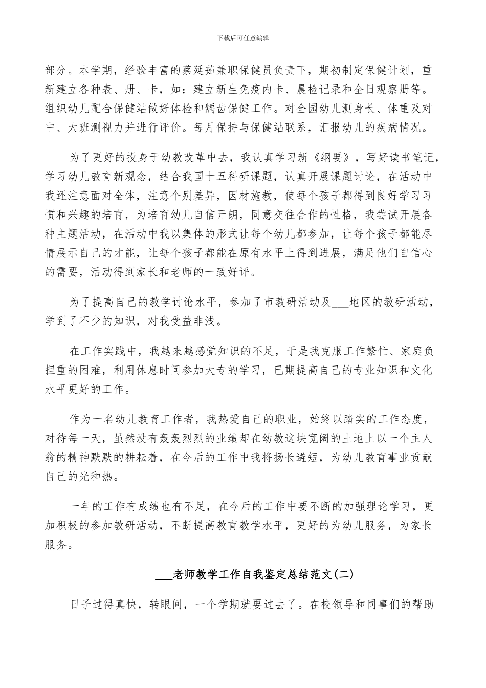 2024教师教学工作自我鉴定总结范文_第3页
