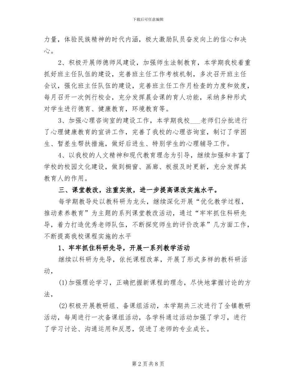2024教师教育教学工作总结_第2页