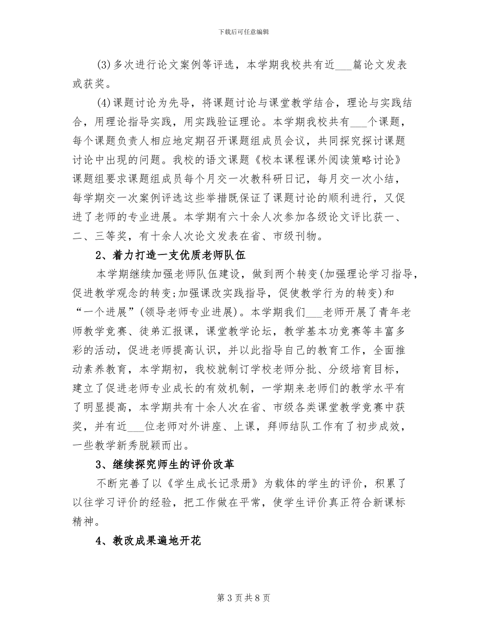 2024教师教育教学工作总结_第3页