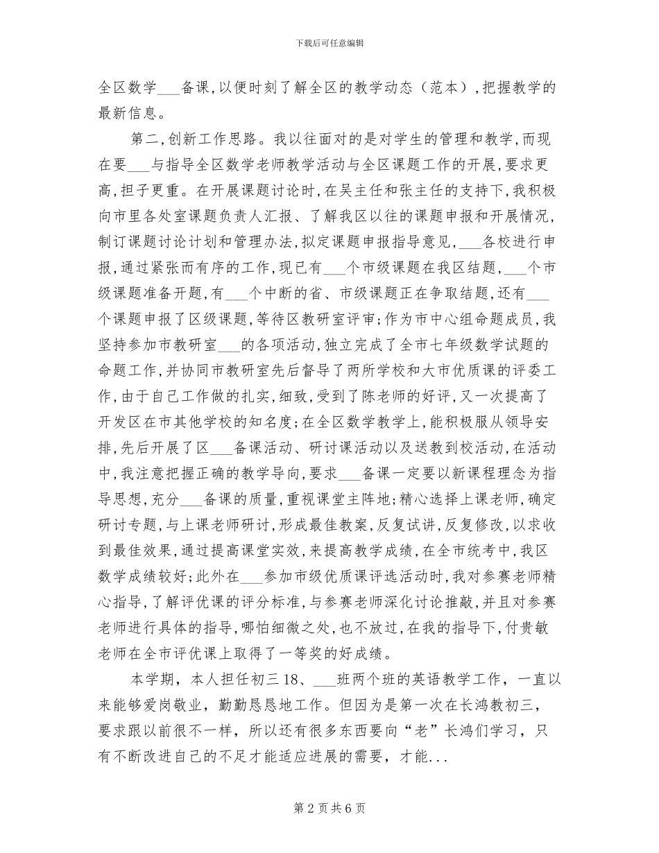 2024教师教育教学工作总结范文_第2页