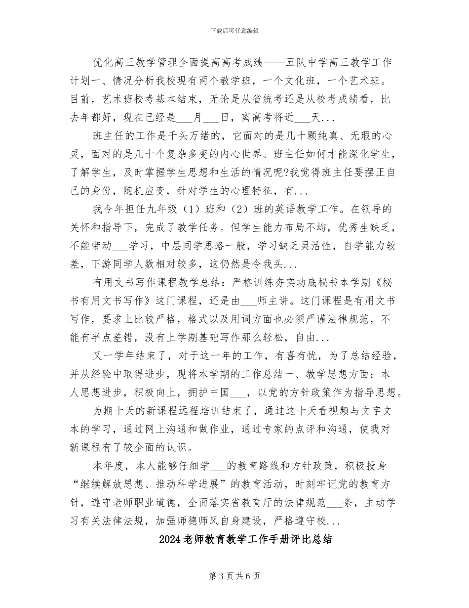 2024教师教育教学工作总结范文_第3页