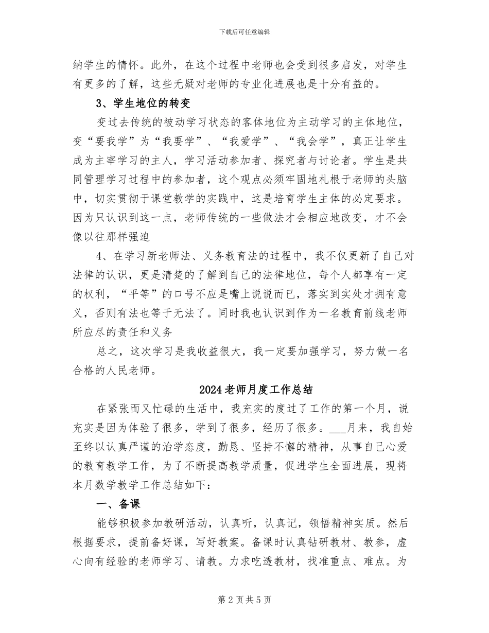 2024教师暑期学习总结_第2页
