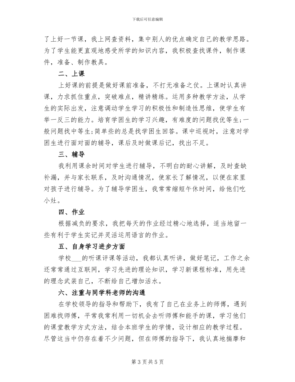 2024教师暑期学习总结_第3页