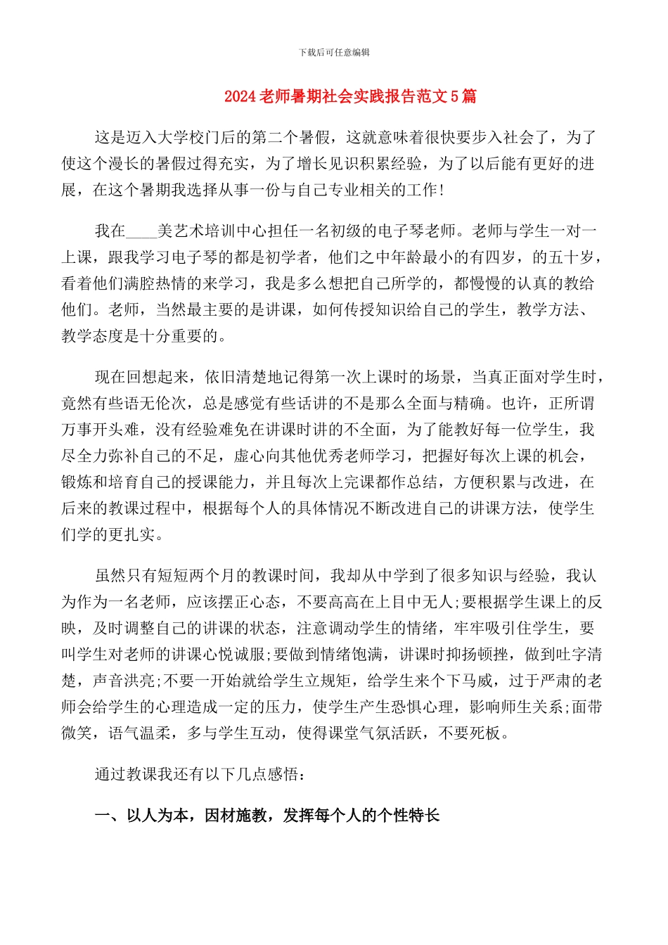 2024教师暑期社会实践报告范文5篇_第1页
