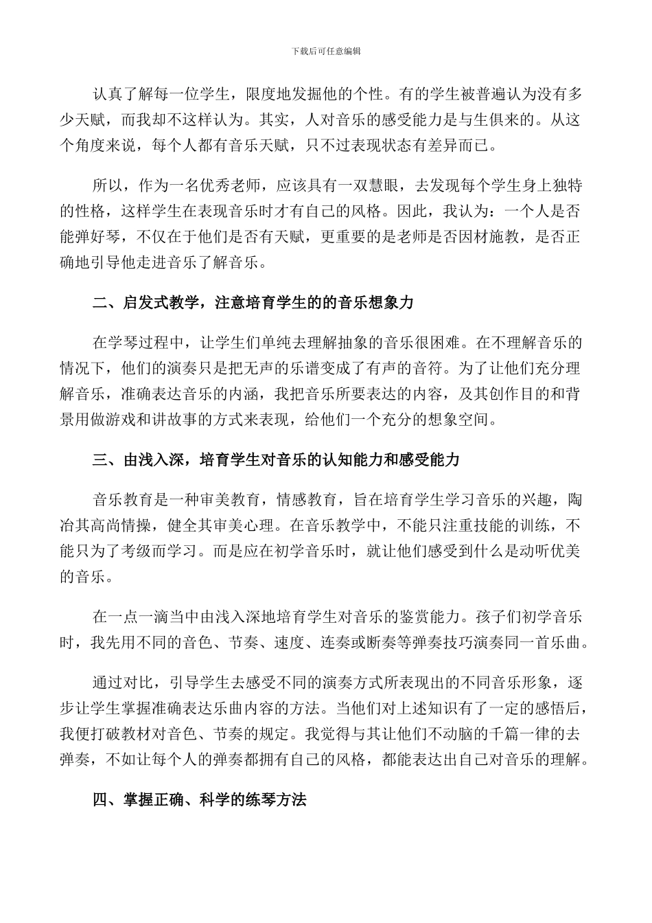2024教师暑期社会实践报告范文5篇_第2页