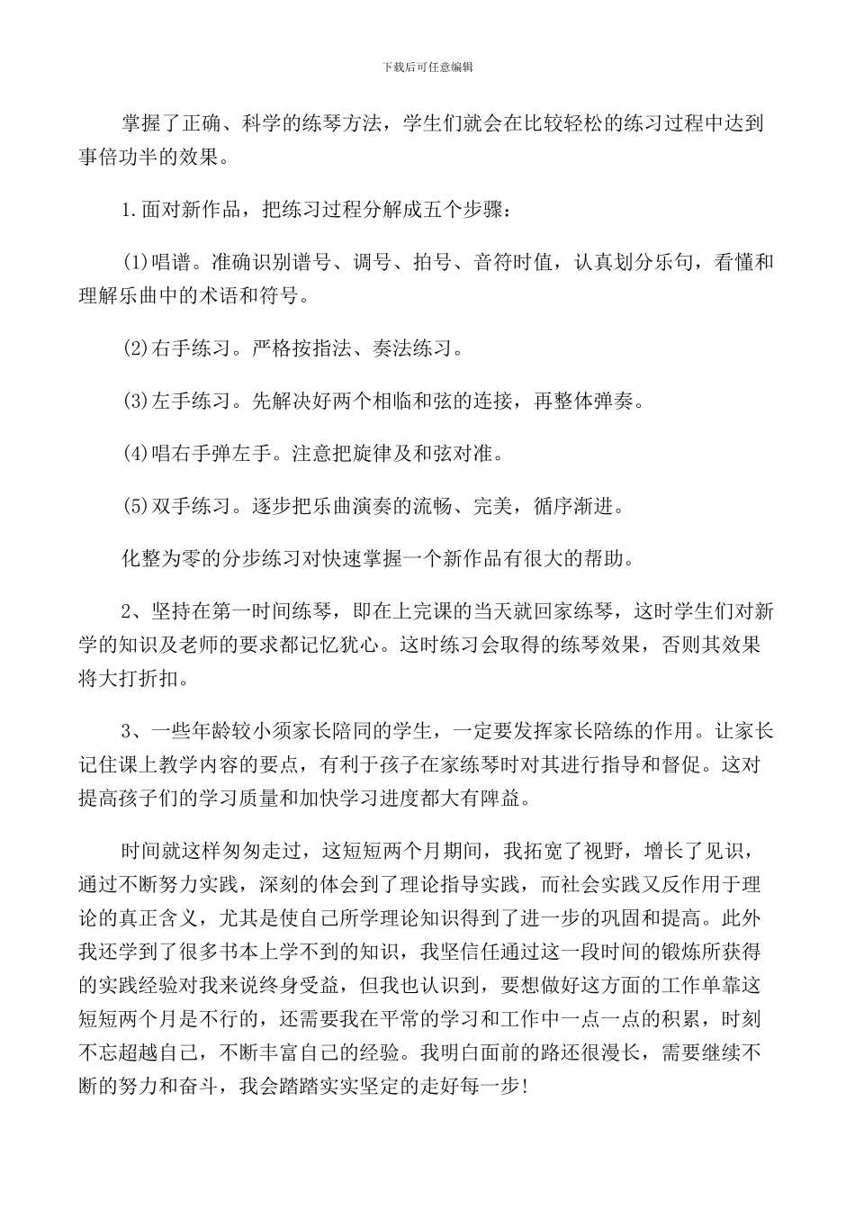 2024教师暑期社会实践报告范文5篇_第3页