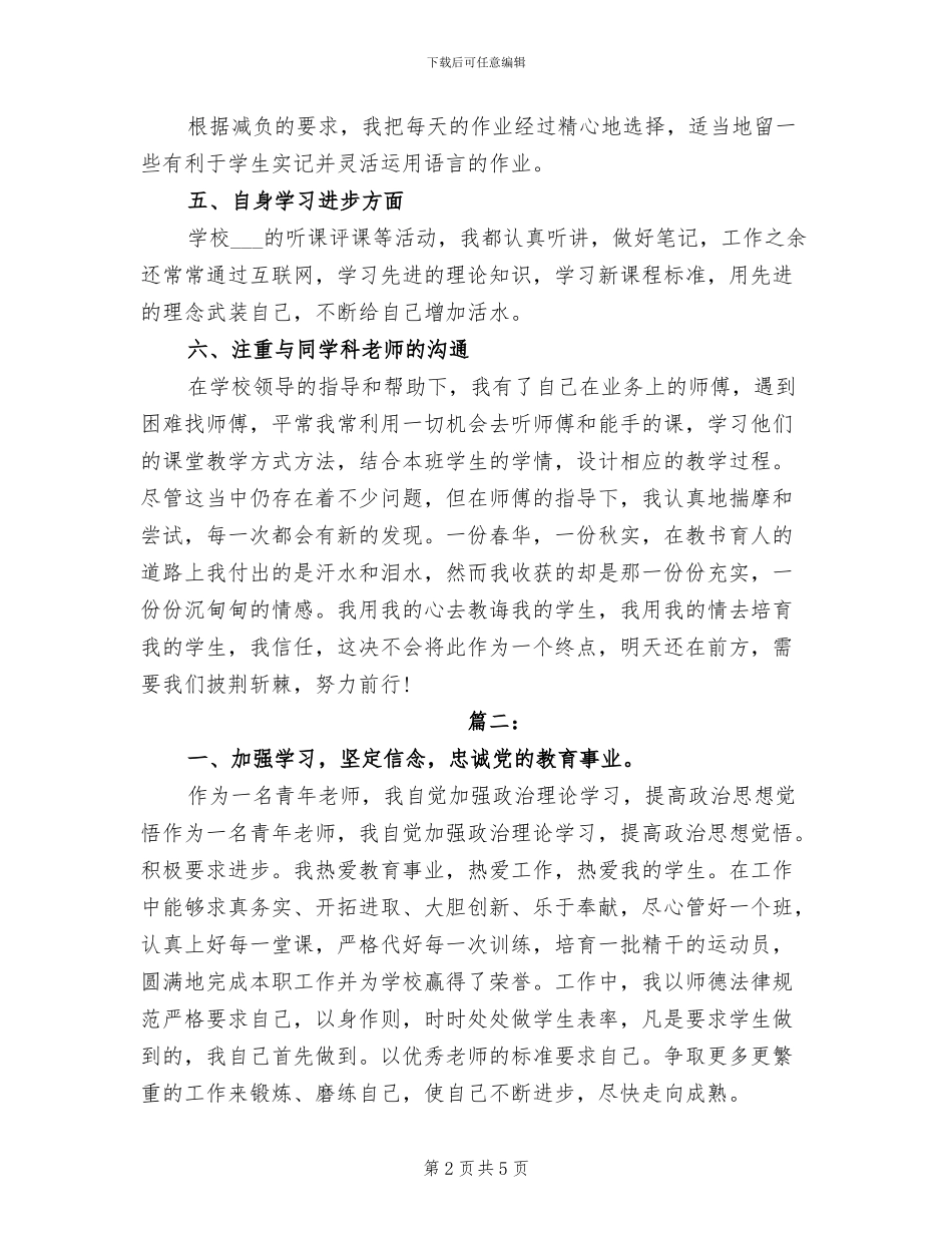 2024教师月度工作总结_第2页