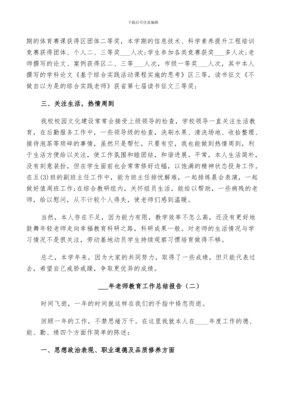 2024教师教育工作总结_第2页