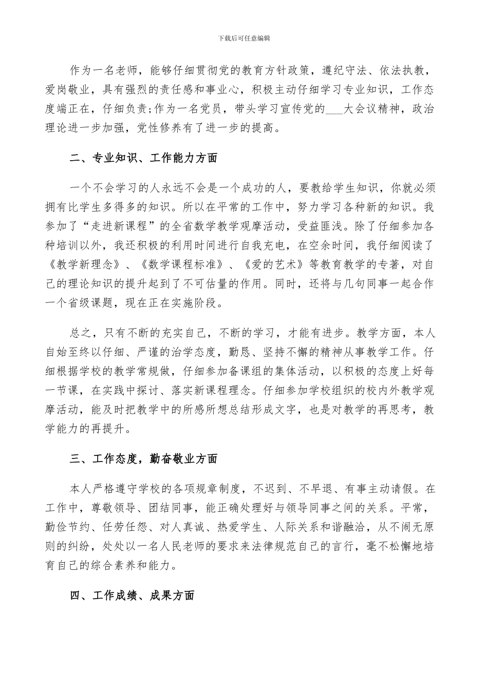 2024教师教育工作总结_第3页