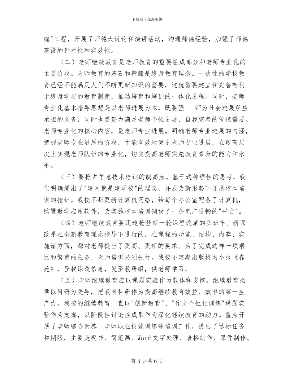 2024教师校本研修总结_第3页